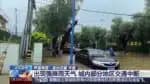 Milhares de pessoas abandonaram suas residências na China em razão de chuvas intensas